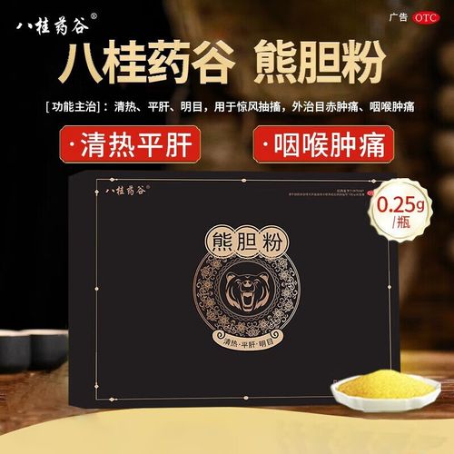 熊胆粉